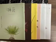 小原流 挿花 2020年1月〜12月 1年分12冊 - メルカリ