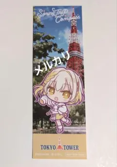 2026年最新】東京タワー しおりの人気アイテム - メルカリ