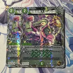 最安値　ステップル　銅トレジャー 2枚