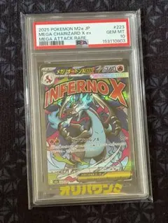 2026年最新】メガリザードンex psa10の人気アイテム - メルカリ