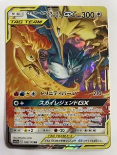 ファイヤー＆サンダー＆フリーザー GX RR 102/173 タッグチーム