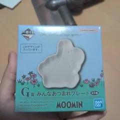 一番くじ ムーミン G賞 みんなあつまれプレート