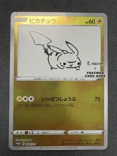 2025年最新】長場雄 ピカチュウの人気アイテム - メルカリ