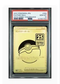 【PSA10】モンスターボール 25th ゴールデンボックス