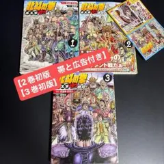2026年最新】北斗の拳 拳王軍ザコたちの挽歌 全3巻セット / 倉尾宏の