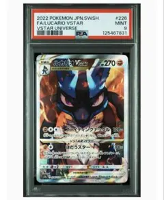 【PSA9】ルカリオVSTAR SAR[s12a 226/172]