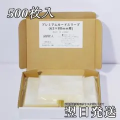 プレミアムカードスリーブ(レギュラーサイズ) 500枚入　KB-4