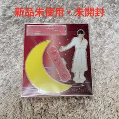 M!LK 曽野舜太 満月の夜君と逢う アクスタ