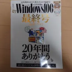 【絶版】Windows100 最終号 1996-2017