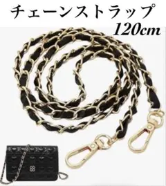 バッグチェーン アップレザー ゴールド ブラック 金 黒 ショルダーストラップ