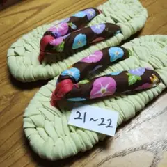 ★左右有り★ 布ぞうり、布草履　21〜22cm Tシャツヤーン 260