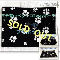 ハンドメイド　ポーチ　肉球柄