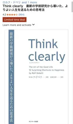 Think clearly 最新の学術研究から導いた、よりよい人生を送るための