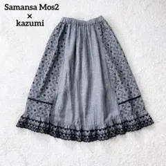 サマンサモスモス×kazumi 刺繍レース3WAYスカート リネン　麻　春夏