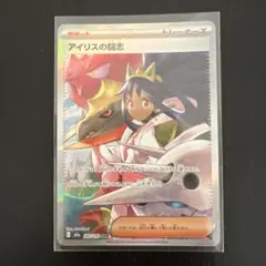 ポケモンカード アイリスの闘志 sar メガドリームex サポート トレーナーズ