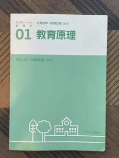 教育原理 学習参考書