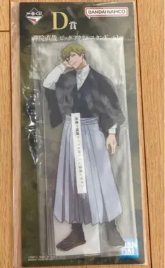 呪術廻戦　死滅回遊　一番くじ　D賞 禪院直哉　ビッグアクリルスタンド