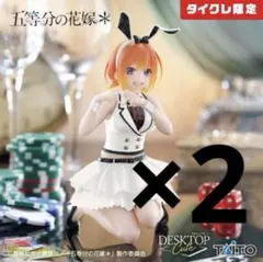 最安【タイクレ限定】五等分の花嫁＊DesktopCute中野四葉バニーver2点