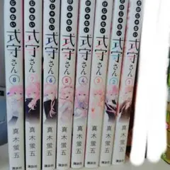 可愛いだけじゃない式守さん 1〜13巻セット - メルカリ