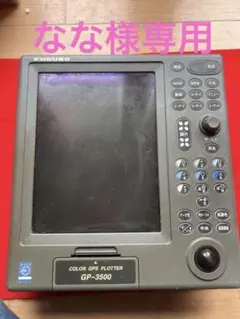 なな様専用FURUNO GP-3500 カラーGPSプロッター4点セット