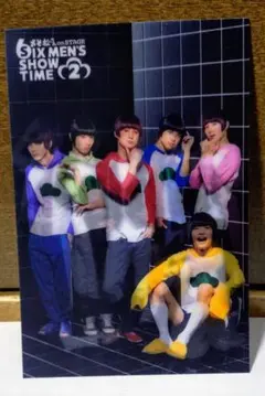おそ松さん 舞台 SIX MEN’S SHOW TIME 2 特典 ポストカード