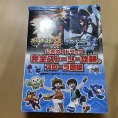 ポケットモンスター スカーレット・バイオレット 公式ガイドブック 完全ストーリ…