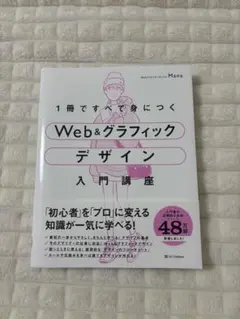 【値下げ中‼️】1冊で全て身につくWeb&グラフィックデザイン入門講座