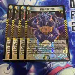 邪脳の魔法陣