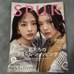 SPUR 2025年1月号 NewJeans MINJI&HANNI