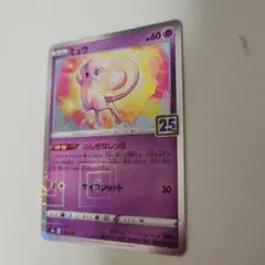 ミュウ 25th　パラレルミラー