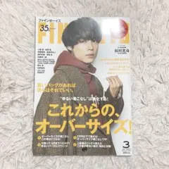 FINEBOYS 2021年3月号 表紙 松村北斗