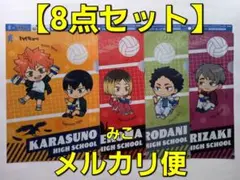ハイキュー!!　クリアファイル　８点（４種各２枚）　爽　LOTTE　ロッテ