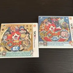 妖怪ウォッチ2 真打・本家・妖怪ウォッチ 3本セット