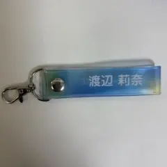 匿名配送)日向坂46 キーホルダー 渡辺莉奈