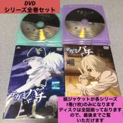 2025年最新】テガミバチdvdの人気アイテム - メルカリ