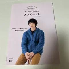 M・L・LLサイズで編めるメンズニット カウチン、アラン、編み込み…etc.選…