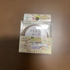 マスキングテープ　すみっこぐらし
