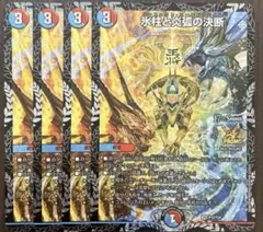 パーフェクトコールドフレイム　氷柱と炎弧の決断　csプロモ 4枚セット