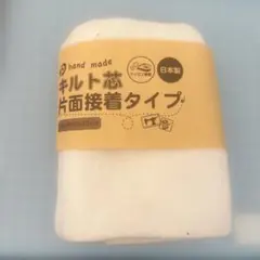 キルト芯　片面接着タイプ　日本製　約50cm×40cm 入園準備　入学準備