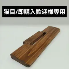猫目/即購入歓迎 国産桧 手作りパームレストNape Pro対応ワトコ 猫目/即購入歓迎様専用 国産桧 手作りパームレストNape Pro対応ワトコ