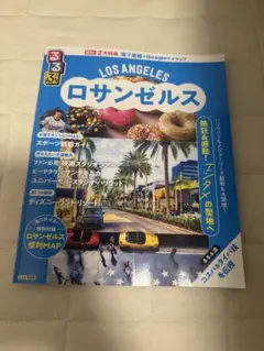 LOS ANGELES ロサンゼルス 旅行ガイド
