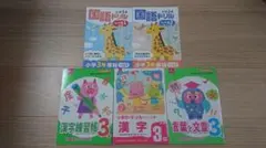 【新品未使用】小学3年生 ドリル まとめ売りセット 5冊