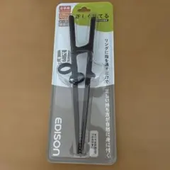 EDISON エジソンのお箸 右手用 20cm ダークブラウンのサムネイル