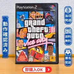 PS2 グランド・セフト・オート・バイスシティ
