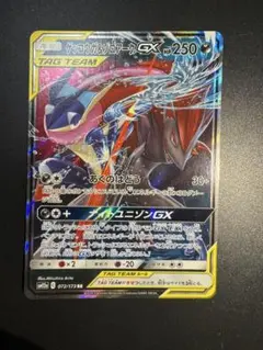 ゲッコウガ＆ゾロアークGX RR SM12a TAG TEAM GXタッグオー…
