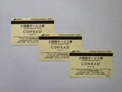 コンラッド東京 駐車券　2時間×3枚のサムネイル