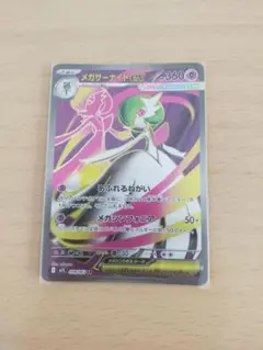 メガサーナイトEX SR　メガサーナイトEX