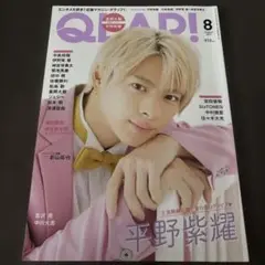 QLAP! 2021年8月号 平野紫耀