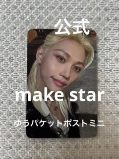フィリックス　make star stray kids公式