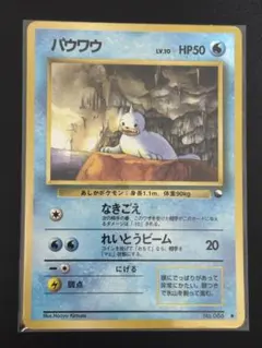 パウワウ ○ 拡張シート第2弾(赤版)とジュゴン、ニョロモたち - メルカリ
